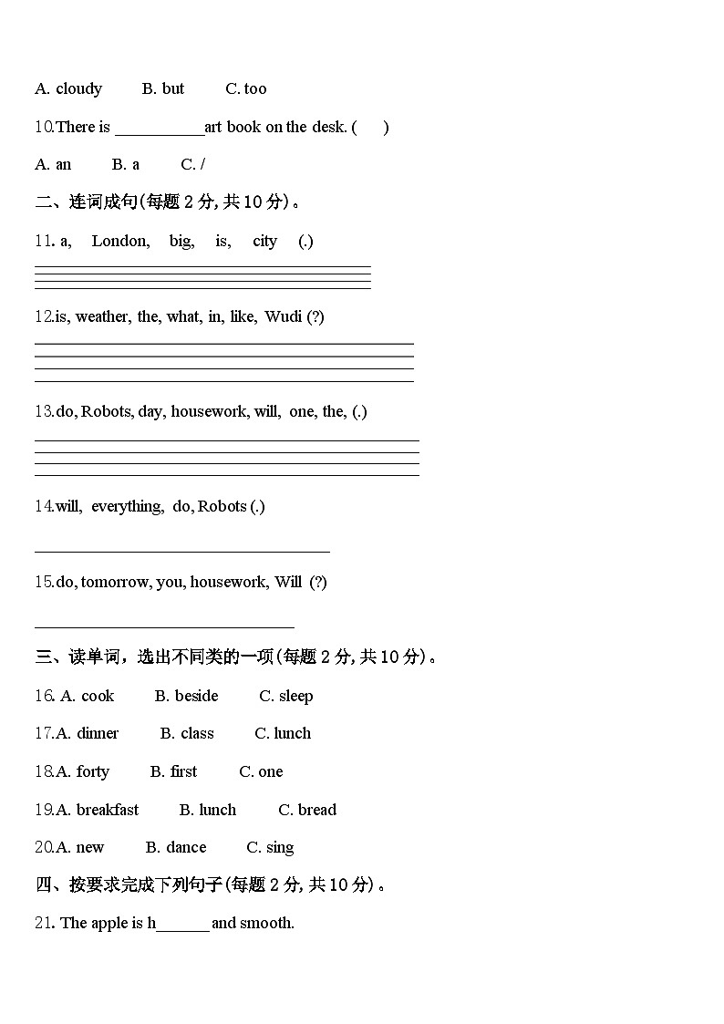 福州市永泰县2024届英语四下期中教学质量检测试题含答案02