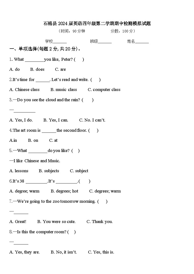 石棉县2024届英语四年级第二学期期中检测模拟试题含答案第1页