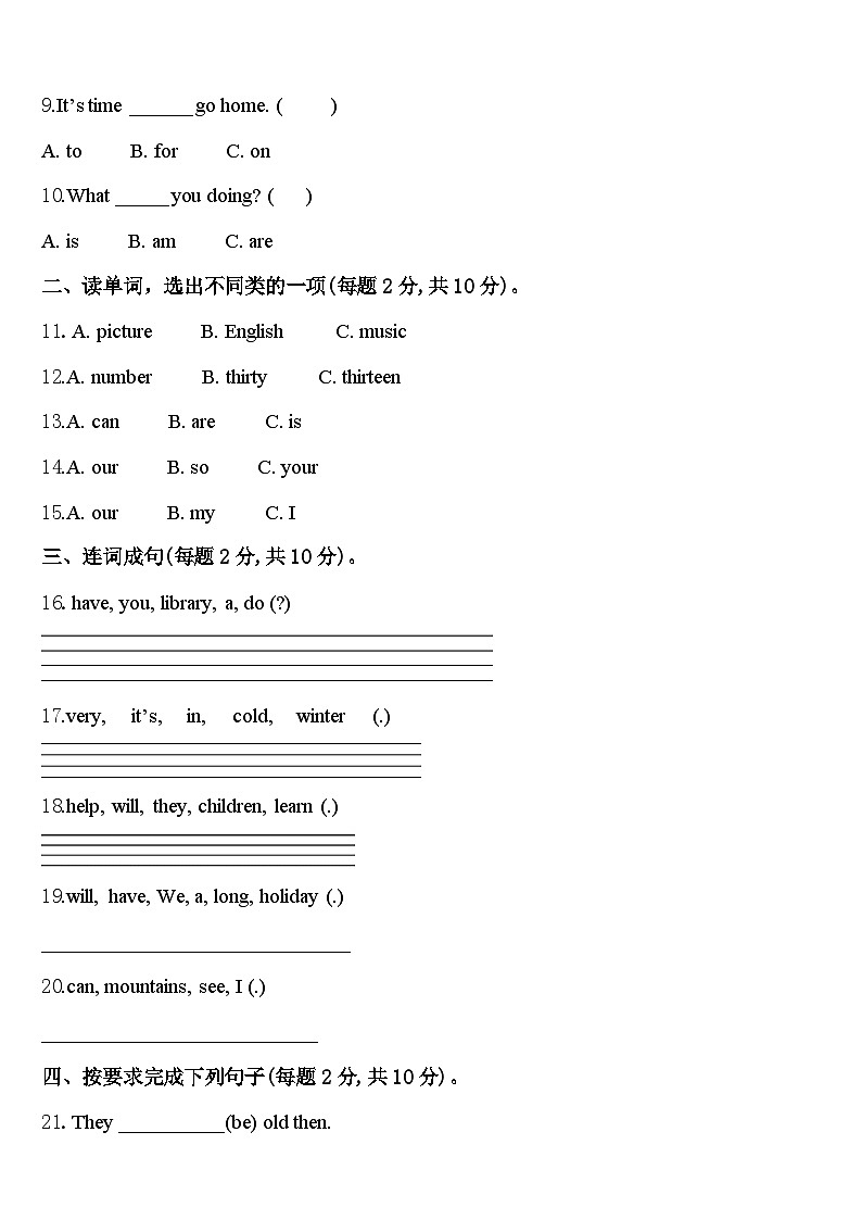 石棉县2024届英语四年级第二学期期中检测模拟试题含答案第2页