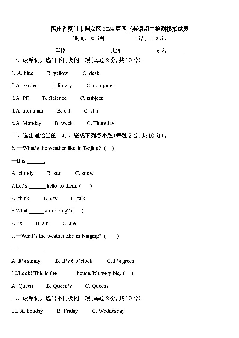 福建省厦门市翔安区2024届四下英语期中检测模拟试题含答案01