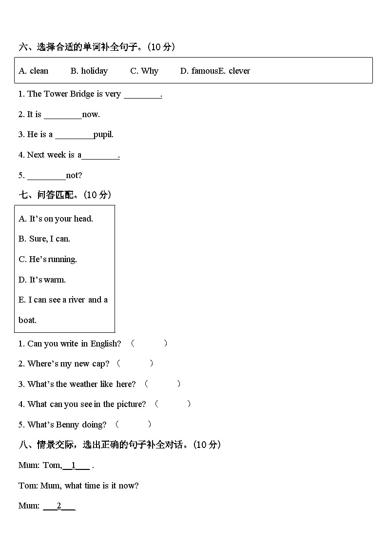 福建省厦门市翔安区2024届四下英语期中检测模拟试题含答案03
