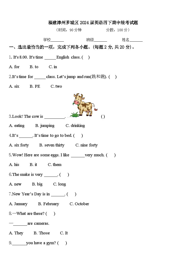 福建漳州芗城区2024届英语四下期中统考试题含答案第1页