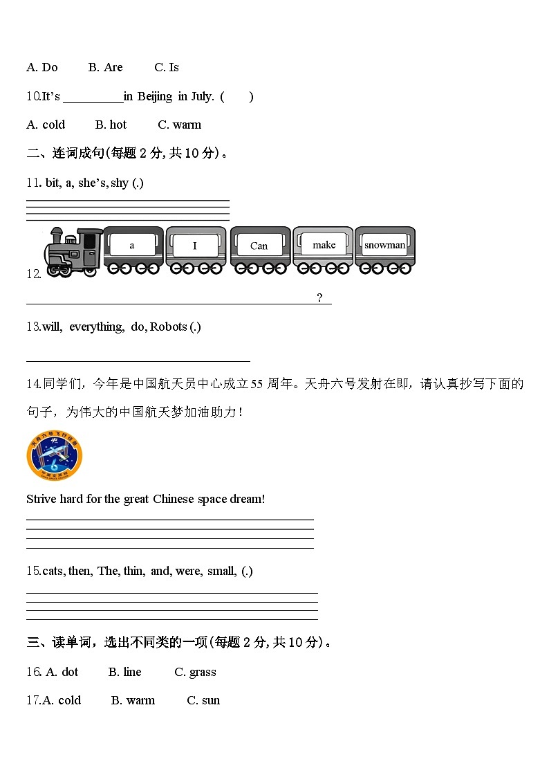 福建漳州芗城区2024届英语四下期中统考试题含答案第2页