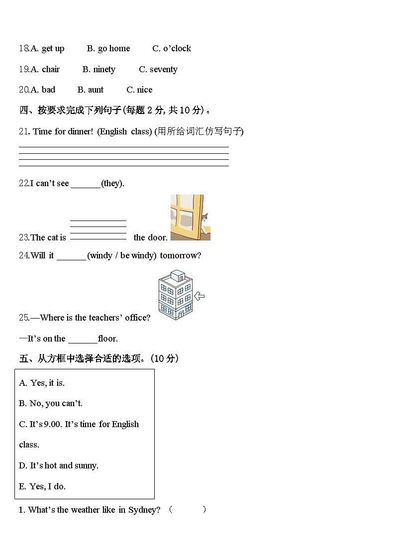 福建漳州芗城区2024届英语四下期中统考试题含答案第3页