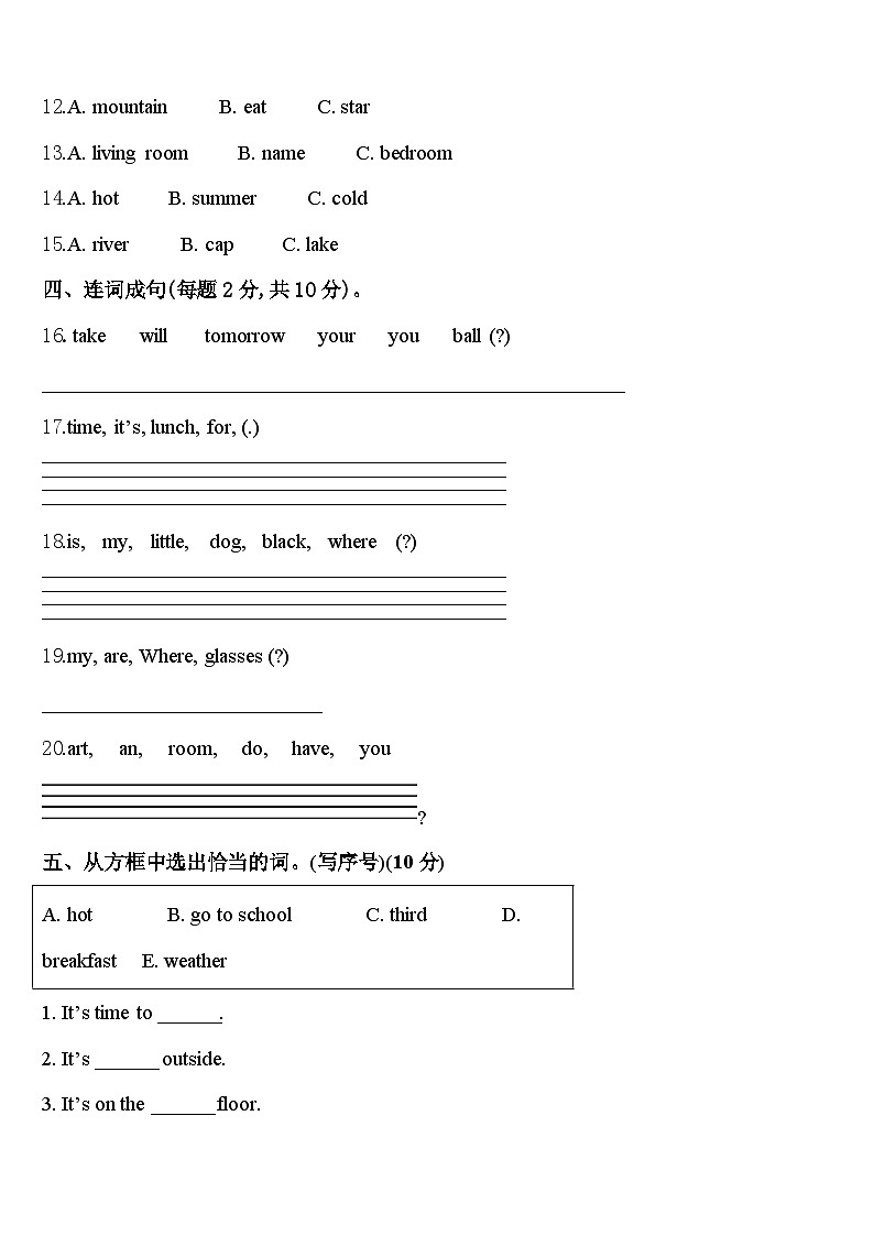 碾子山区2023-2024学年四下英语期中综合测试模拟试题含答案02