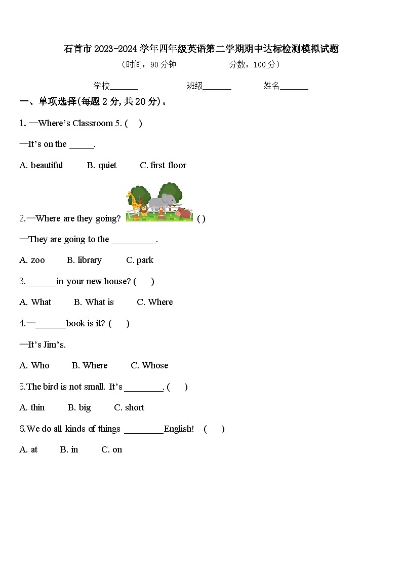 石首市2023-2024学年四年级英语第二学期期中达标检测模拟试题含答案01