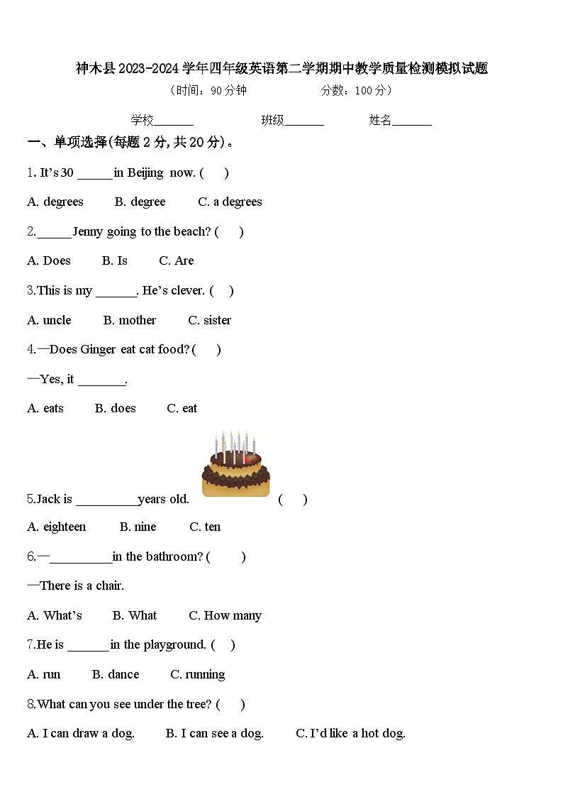 神木县2023-2024学年四年级英语第二学期期中教学质量检测模拟试题含答案第1页