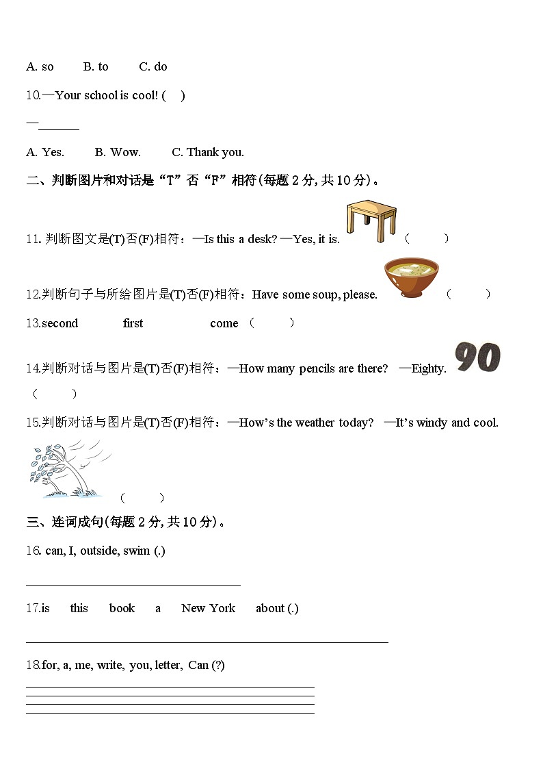 福州市福清市2024届四下英语期中达标测试试题含答案第2页