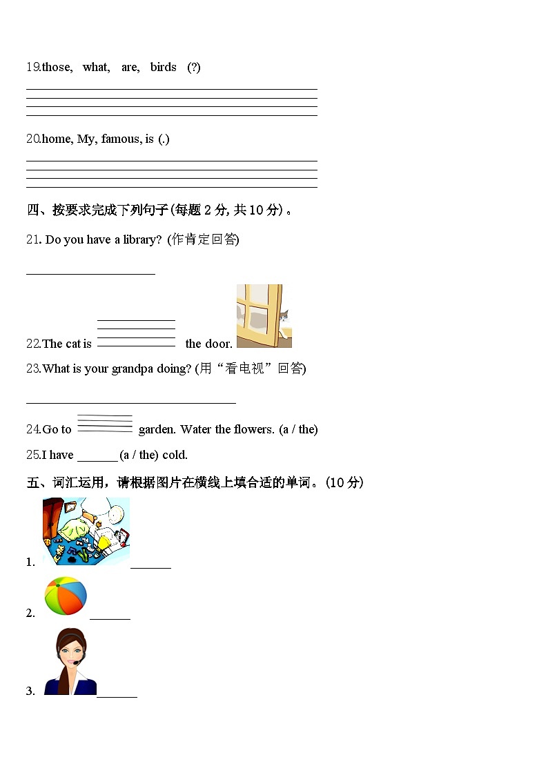 福州市福清市2024届四下英语期中达标测试试题含答案第3页