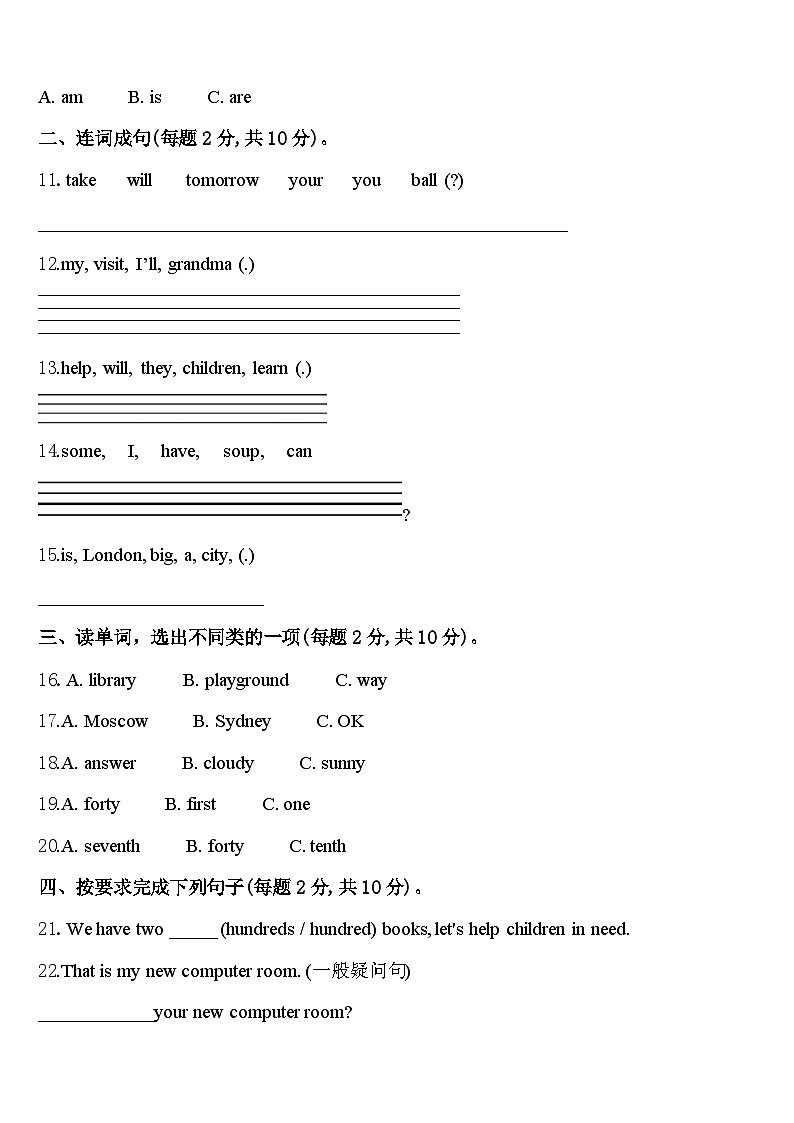 福建省台州市2023-2024学年四年级英语第二学期期中教学质量检测模拟试题含答案第2页