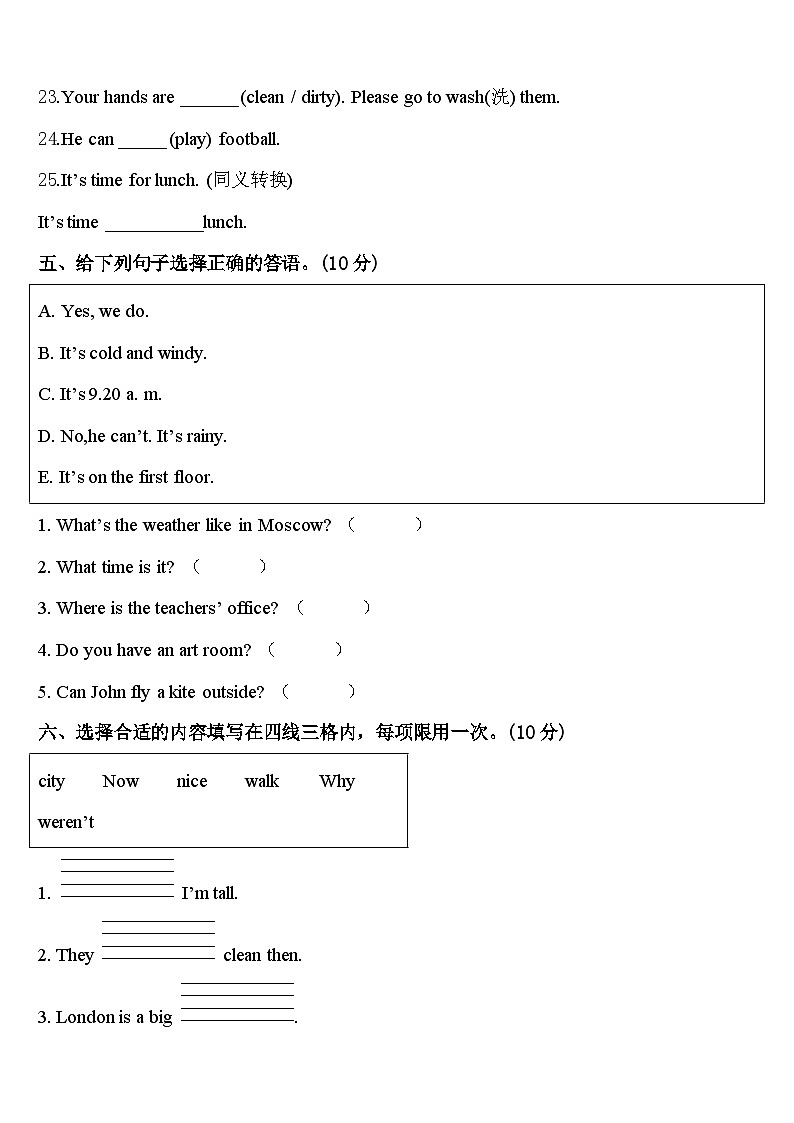 福建省台州市2023-2024学年四年级英语第二学期期中教学质量检测模拟试题含答案第3页