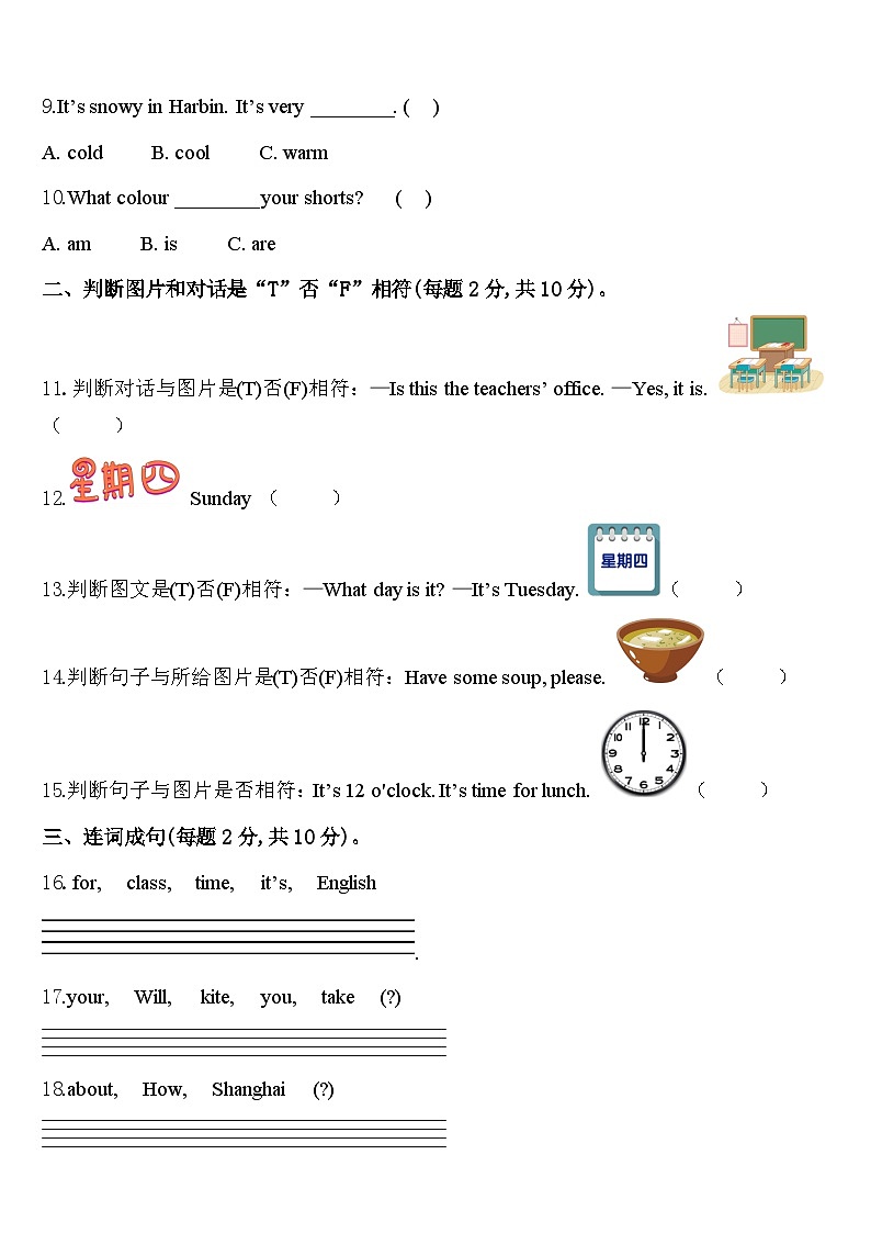 祁门县2023-2024学年英语四年级第二学期期中学业质量监测模拟试题含答案02
