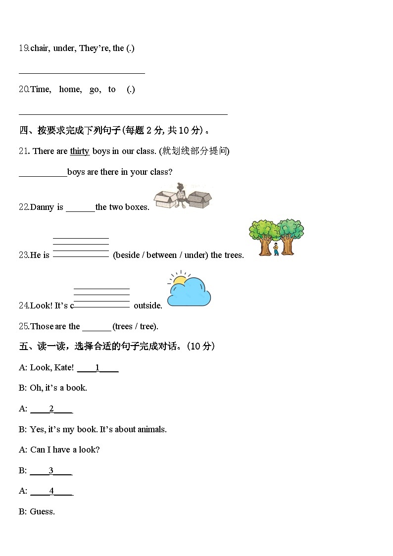 祁门县2023-2024学年英语四年级第二学期期中学业质量监测模拟试题含答案03