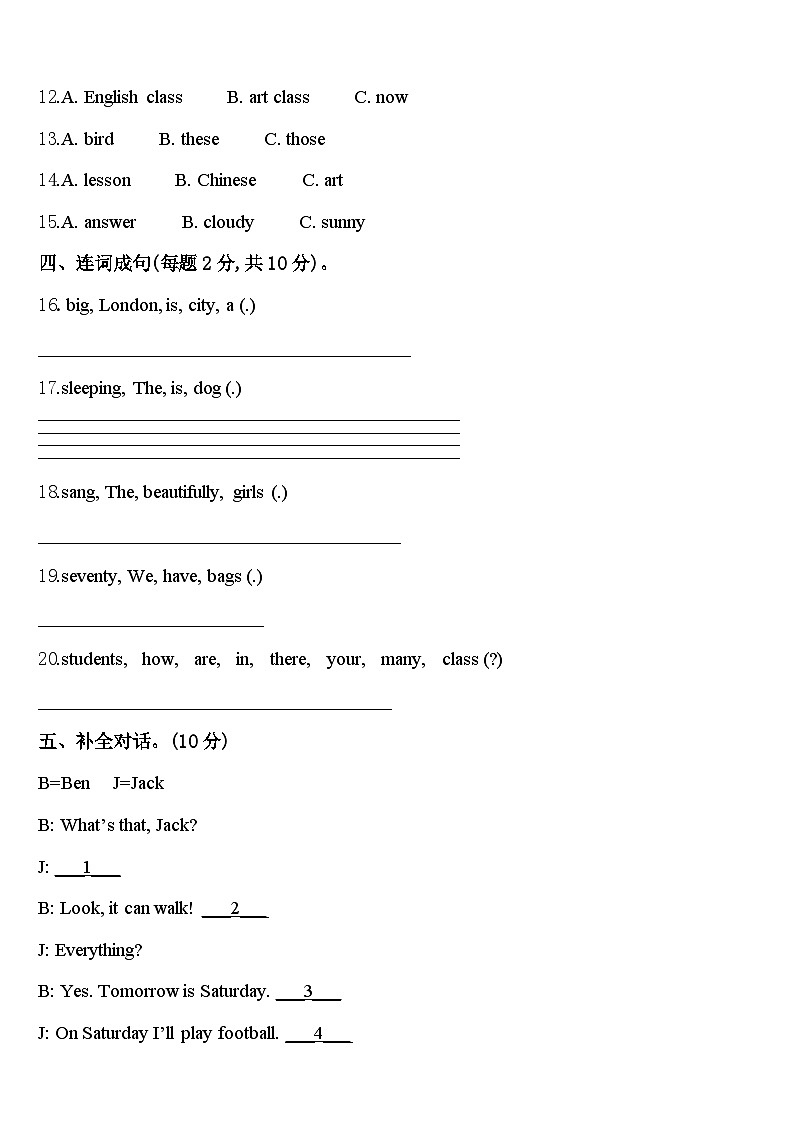福建省台州市2024届四下英语期中统考模拟试题含答案第2页