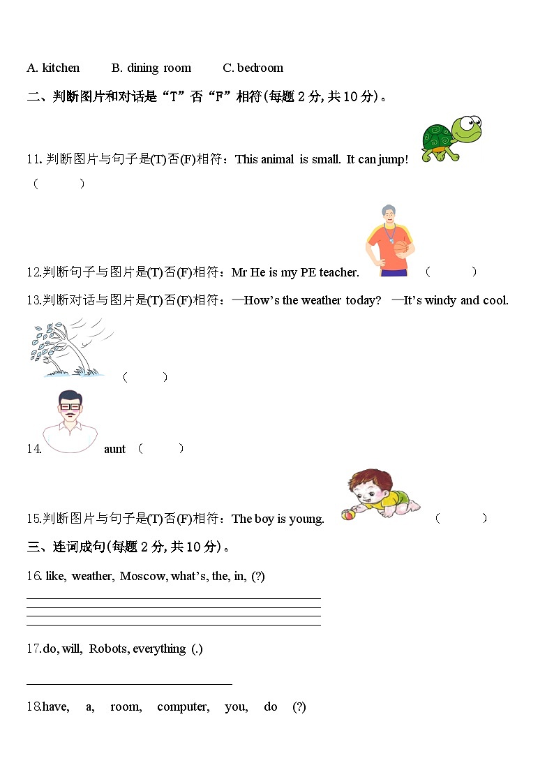 福建省漳州市南靖县2023-2024学年英语四下期中联考试题含答案第2页