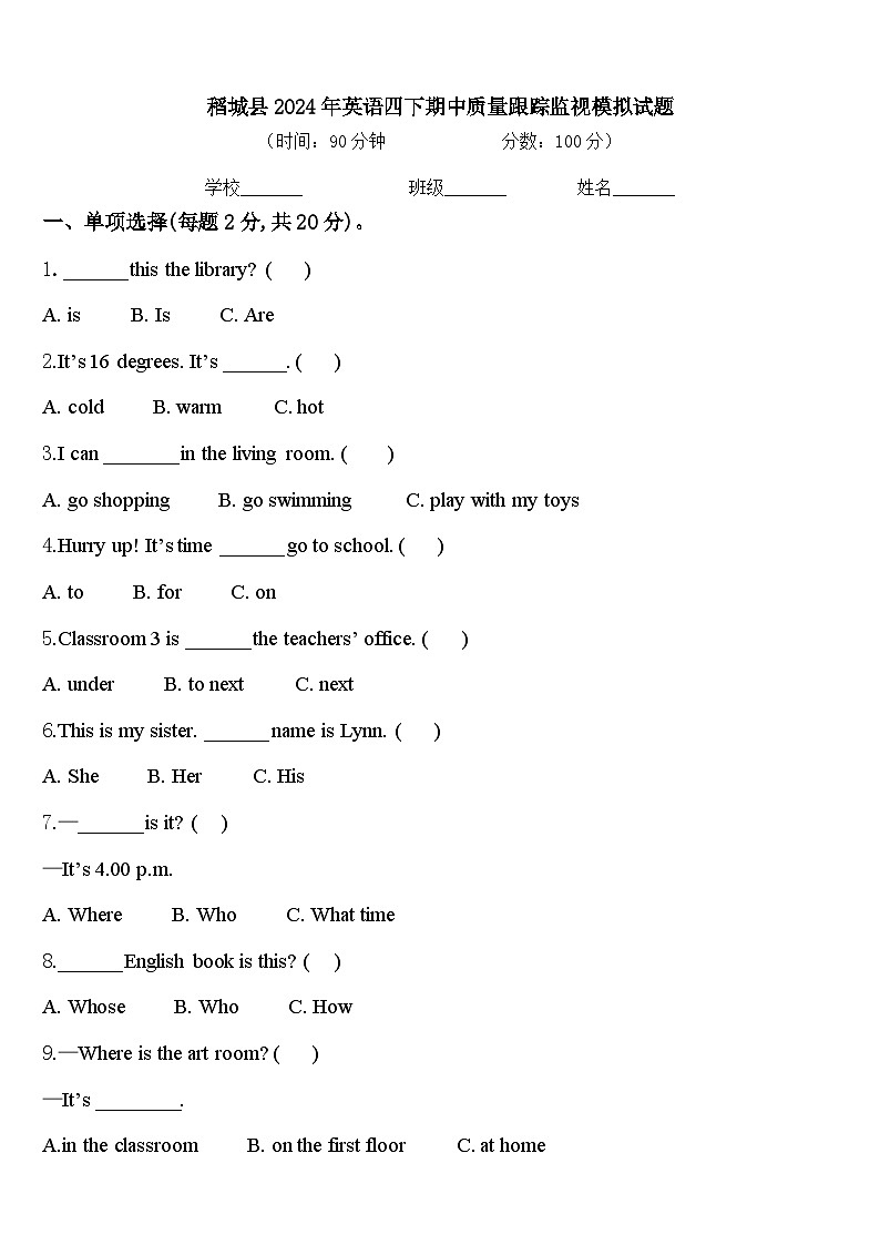 稻城县2024年英语四下期中质量跟踪监视模拟试题含答案第1页