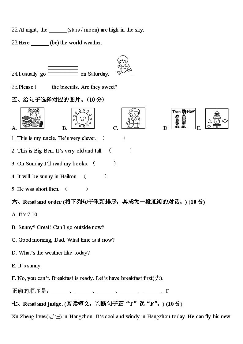稻城县2024年英语四下期中质量跟踪监视模拟试题含答案第3页