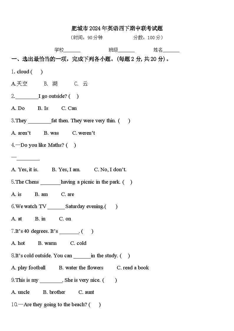 肥城市2024年英语四下期中联考试题含答案第1页