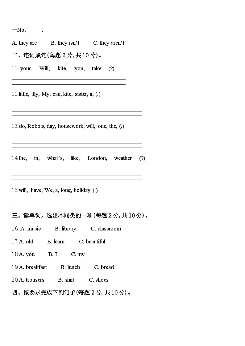 肥城市2024年英语四下期中联考试题含答案第2页