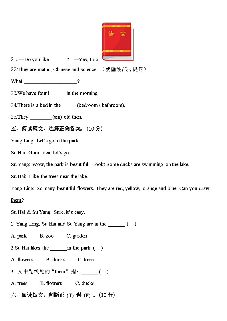 肥城市2024年英语四下期中联考试题含答案第3页