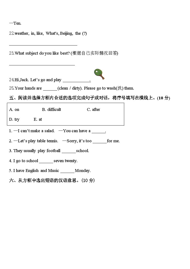 福鼎市2023-2024学年英语四下期中综合测试模拟试题含答案第3页