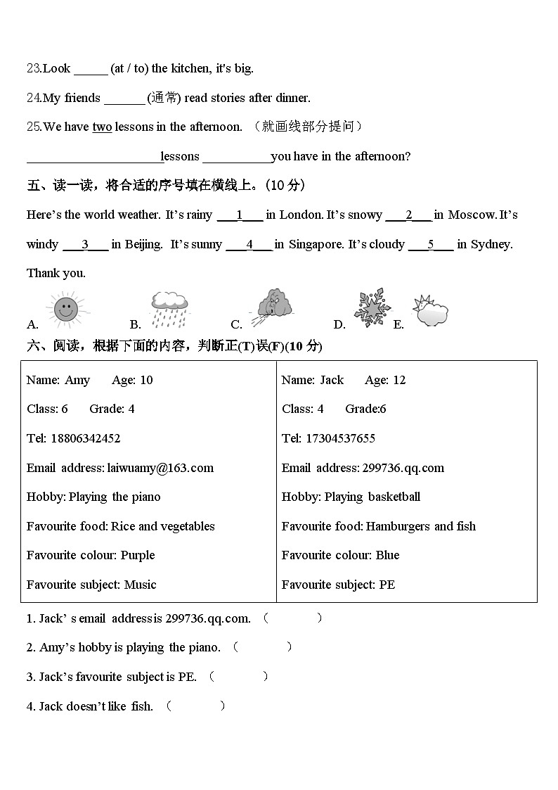 福建福州鼓楼区小学2023-2024学年英语四年级第二学期期中考试模拟试题含答案第3页