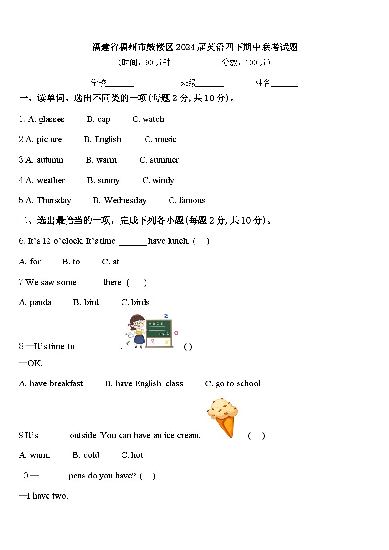 福建省福州市鼓楼区2024届英语四下期中联考试题含答案第1页