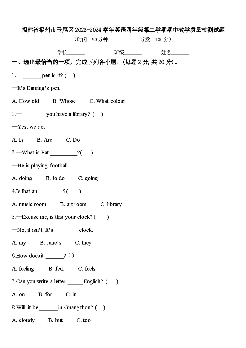 福建省福州市马尾区2023-2024学年英语四年级第二学期期中教学质量检测试题含答案第1页