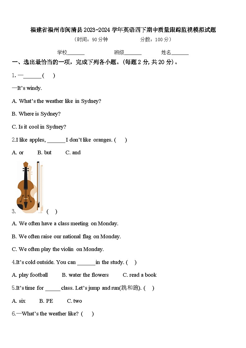 福建省福州市闽清县2023-2024学年英语四下期中质量跟踪监视模拟试题含答案第1页