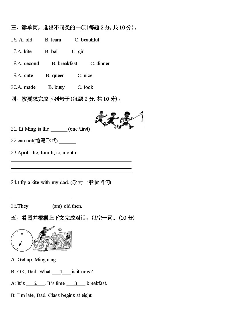福建省福州市闽清县2023-2024学年英语四下期中质量跟踪监视模拟试题含答案第3页