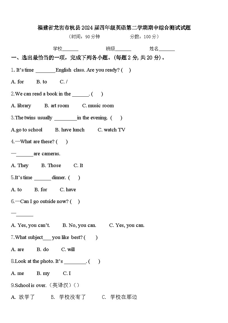 福建省龙岩市杭县2024届四年级英语第二学期期中综合测试试题含答案第1页