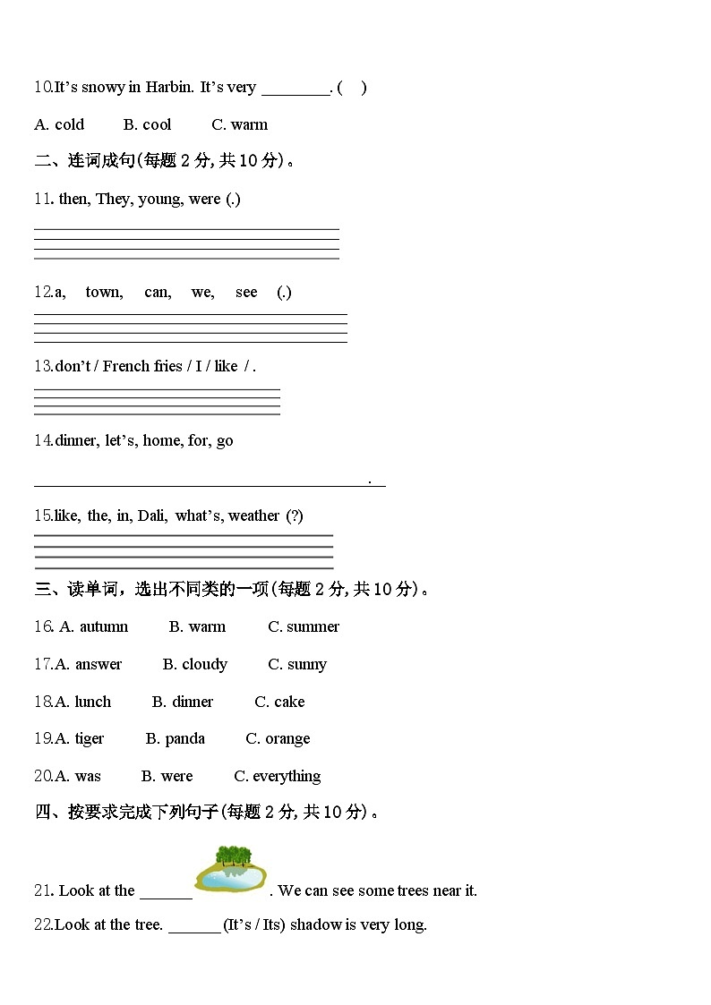 福建省龙岩市杭县2024届四年级英语第二学期期中综合测试试题含答案第2页