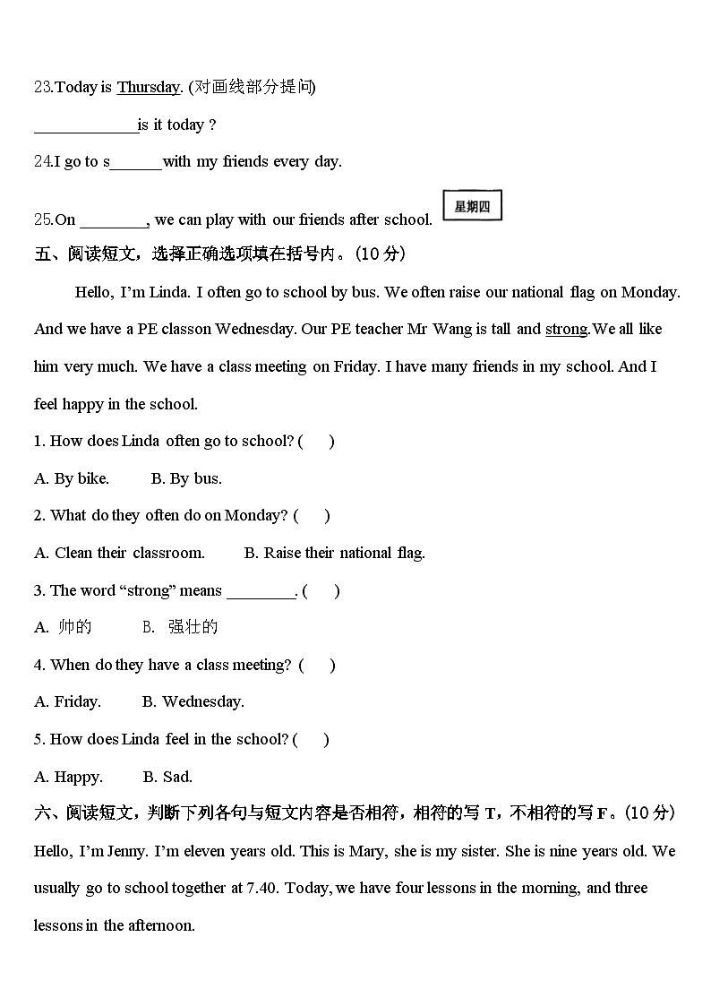 福建省龙岩市杭县2024届四年级英语第二学期期中综合测试试题含答案第3页