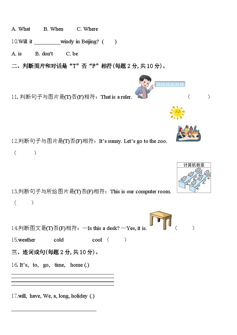 福建省龙岩市连城县2024届英语四下期中综合测试模拟试题含答案第2页