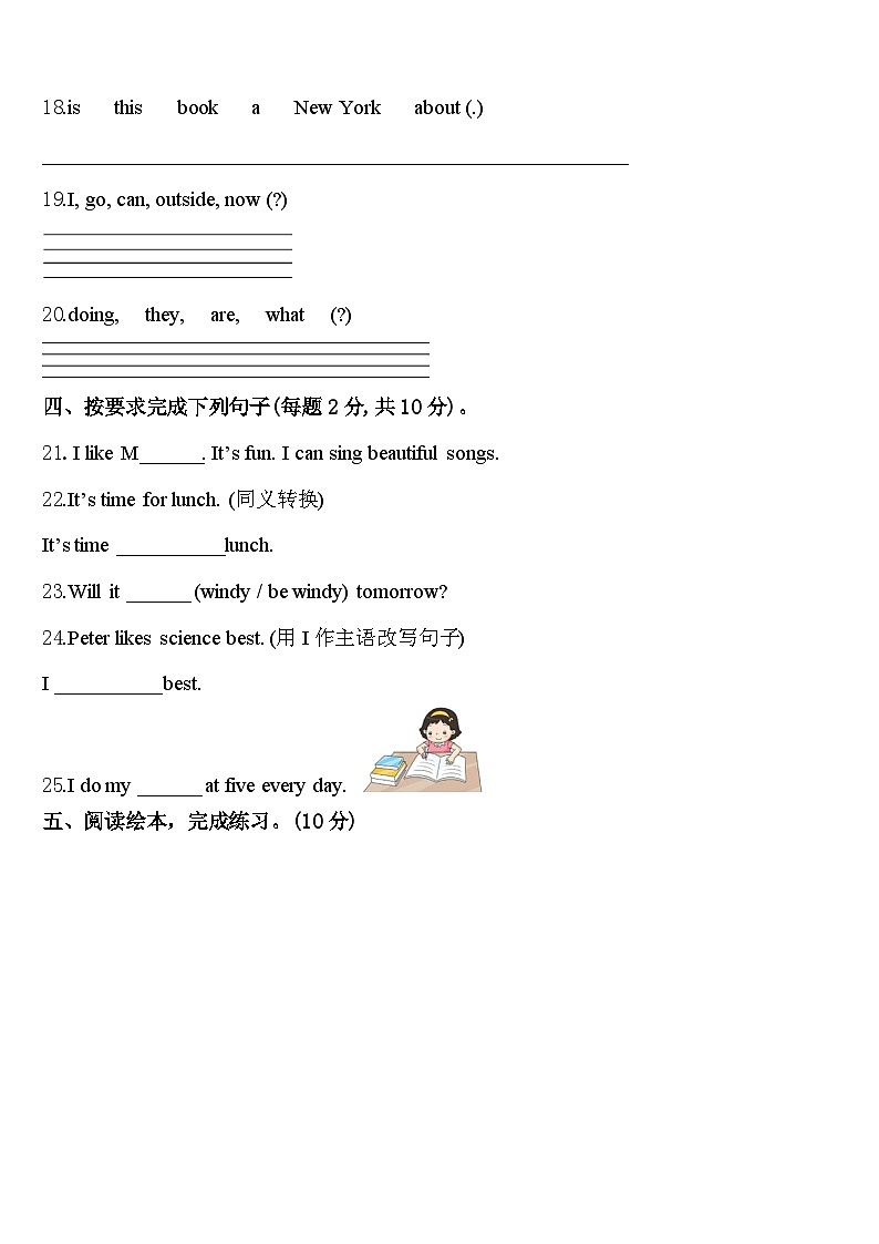 福建省龙岩市连城县2024届英语四下期中综合测试模拟试题含答案第3页
