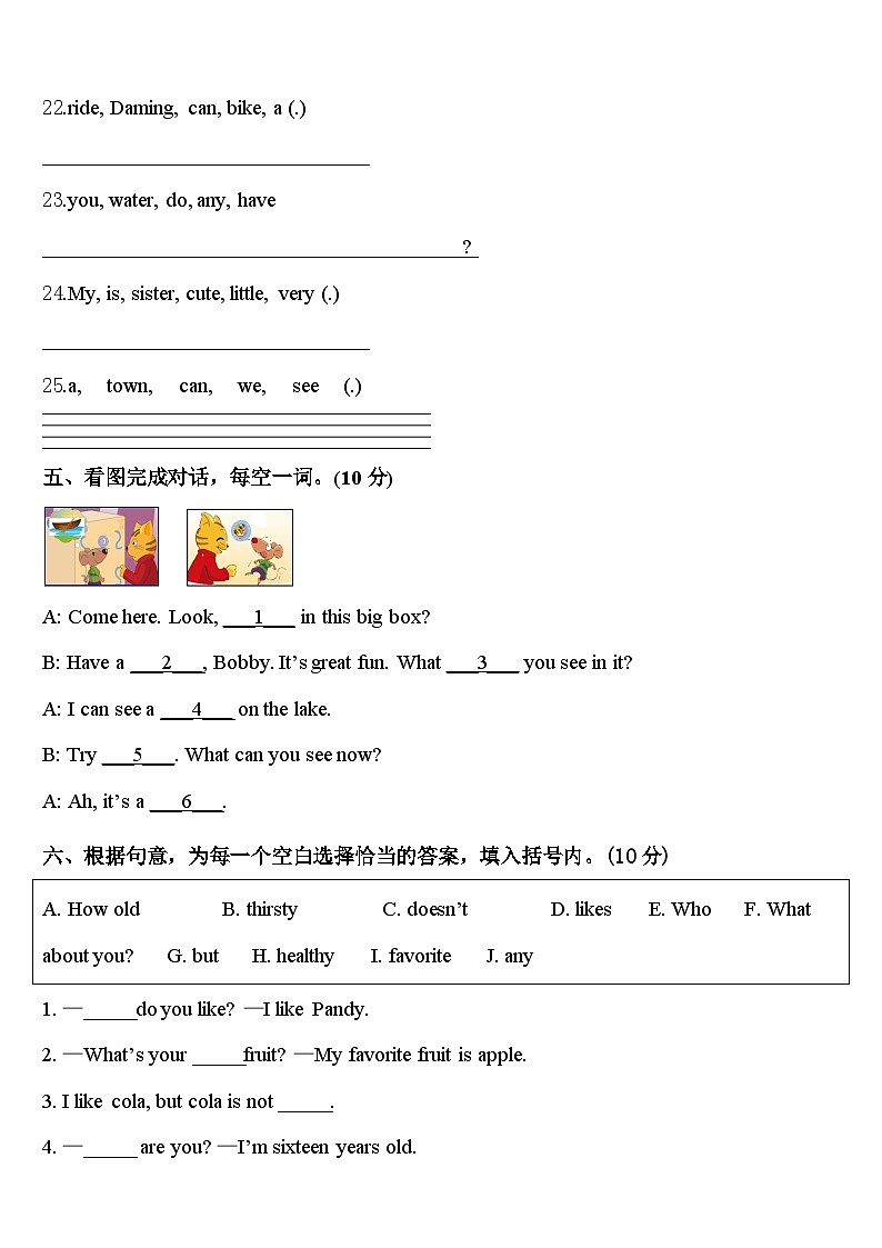 福建省龙岩市溪南教育集团2024届英语四下期中教学质量检测试题含答案第3页