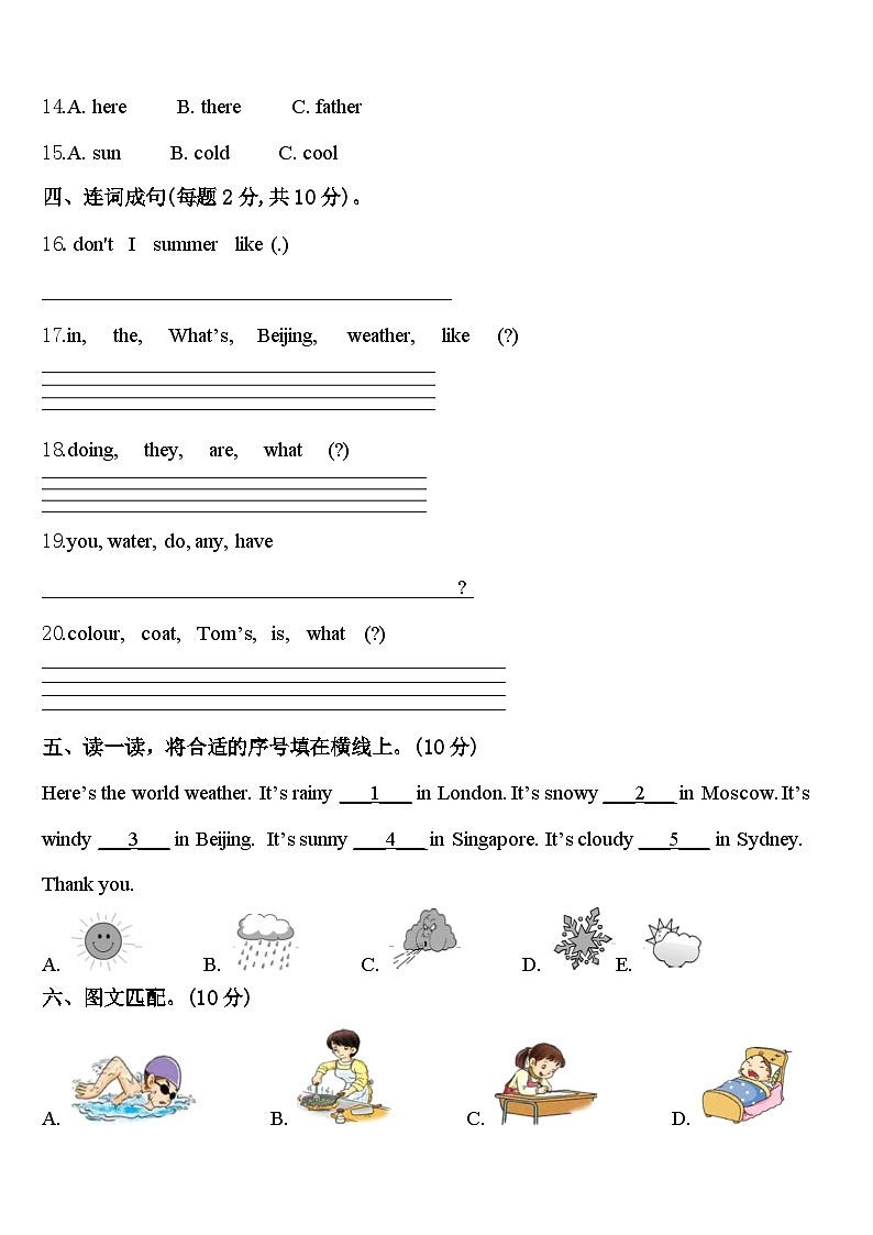 福建省龙岩市漳平市2024年四下英语期中预测试题含答案第2页