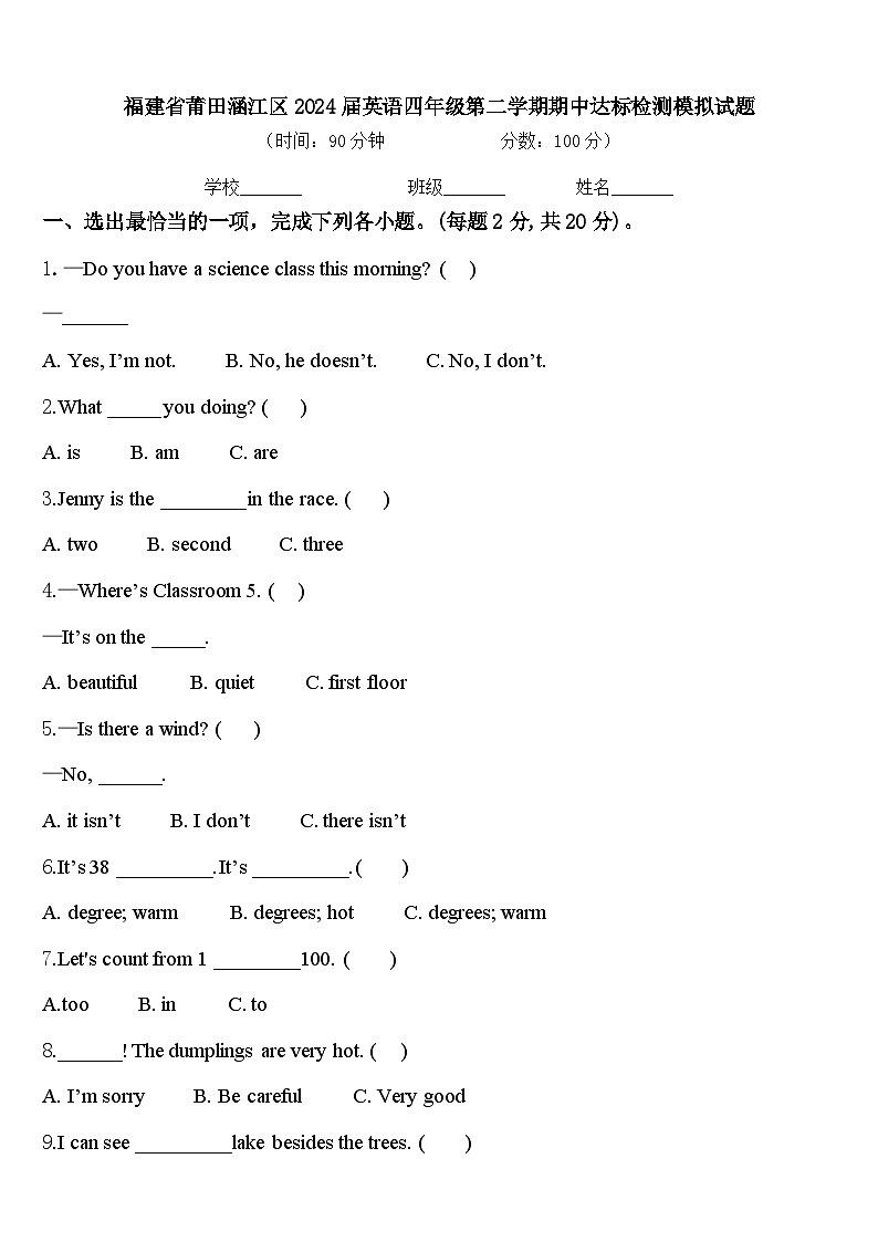 福建省莆田涵江区2024届英语四年级第二学期期中达标检测模拟试题含答案第1页