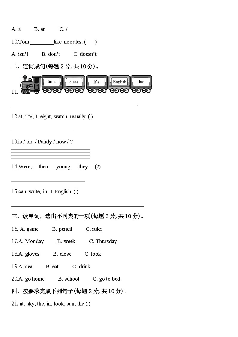 福建省莆田涵江区2024届英语四年级第二学期期中达标检测模拟试题含答案第2页