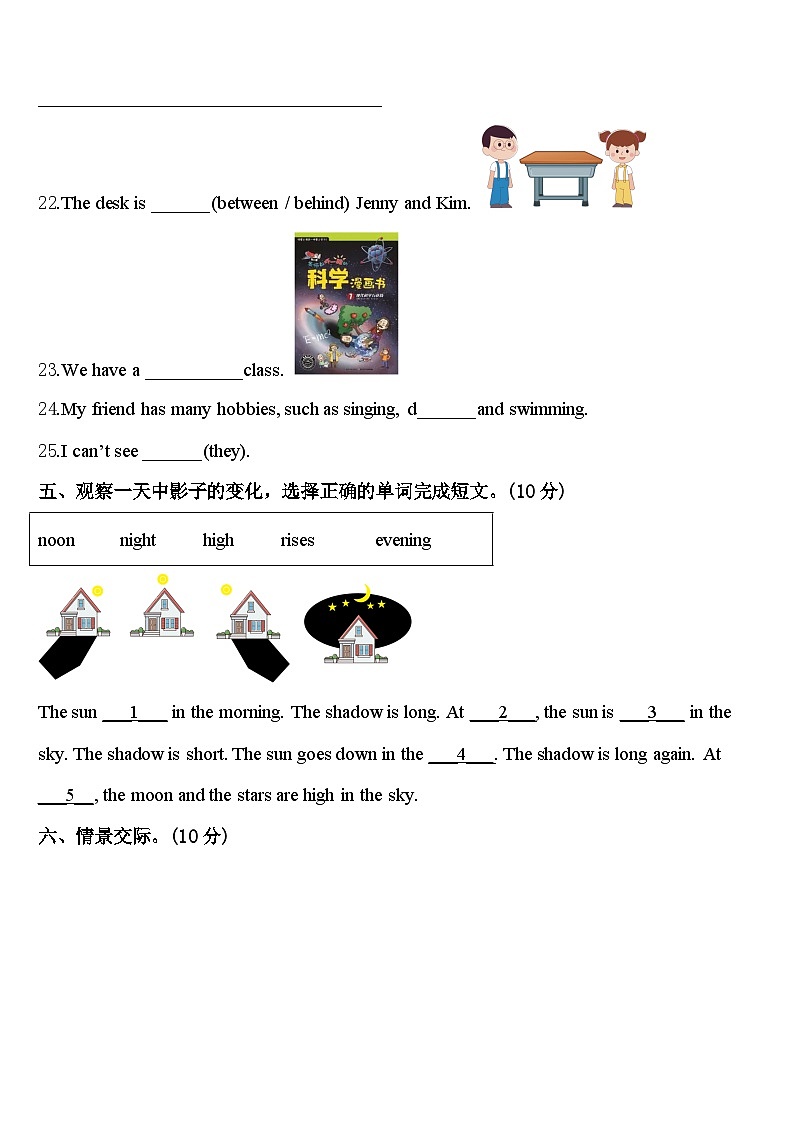 福建省莆田涵江区2024届英语四年级第二学期期中达标检测模拟试题含答案第3页