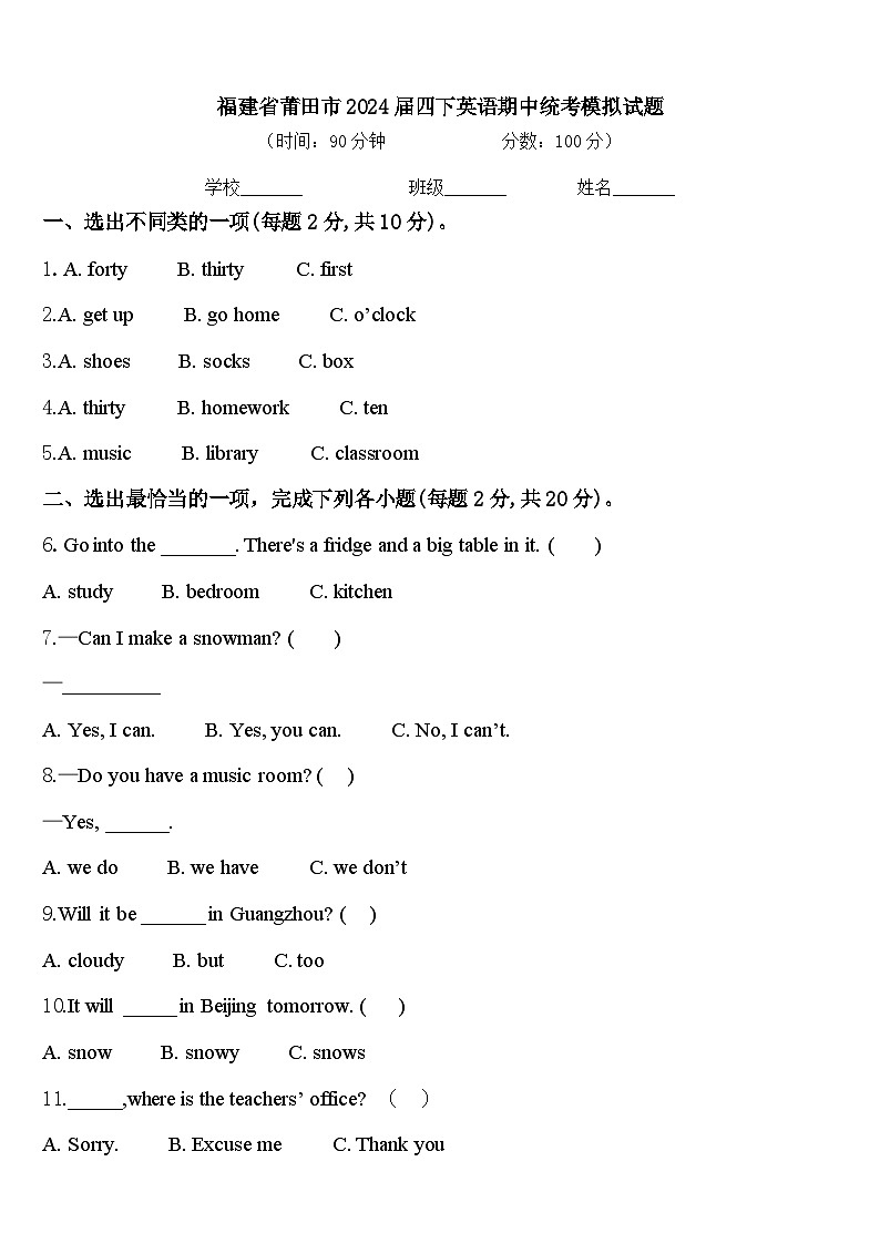 福建省莆田市2024届四下英语期中统考模拟试题含答案第1页
