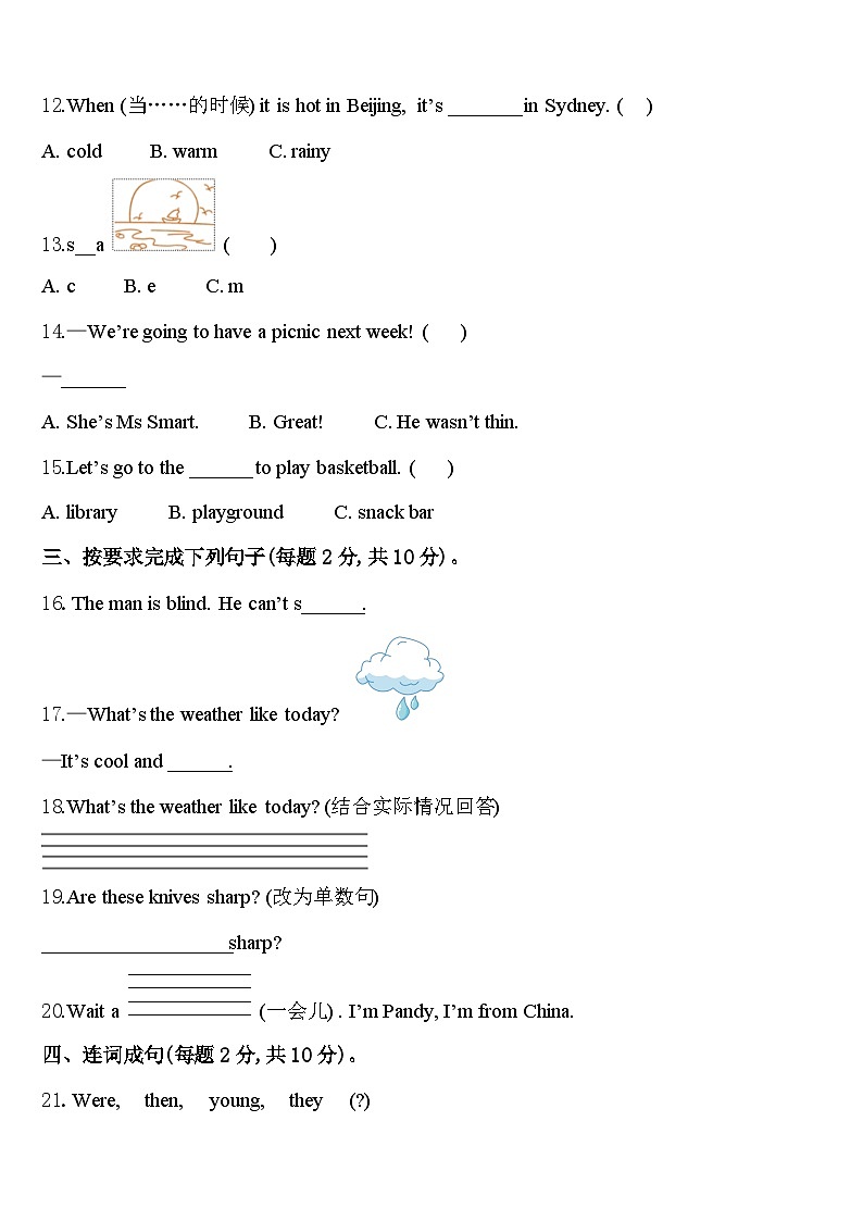 福建省莆田市2024届四下英语期中统考模拟试题含答案第2页