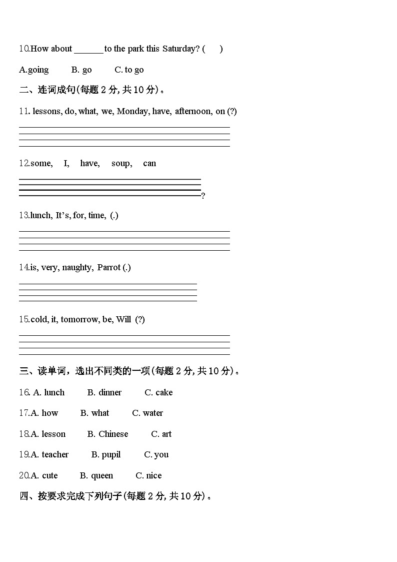 福建省莆田市涵江区2024届四年级英语第二学期期中监测模拟试题含答案第2页