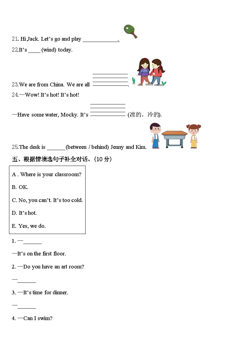 福建省莆田市涵江区2024届四年级英语第二学期期中监测模拟试题含答案第3页