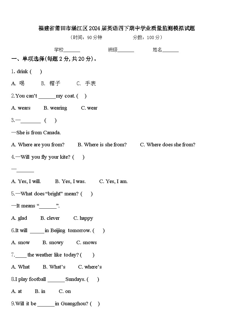 福建省莆田市涵江区2024届英语四下期中学业质量监测模拟试题含答案01