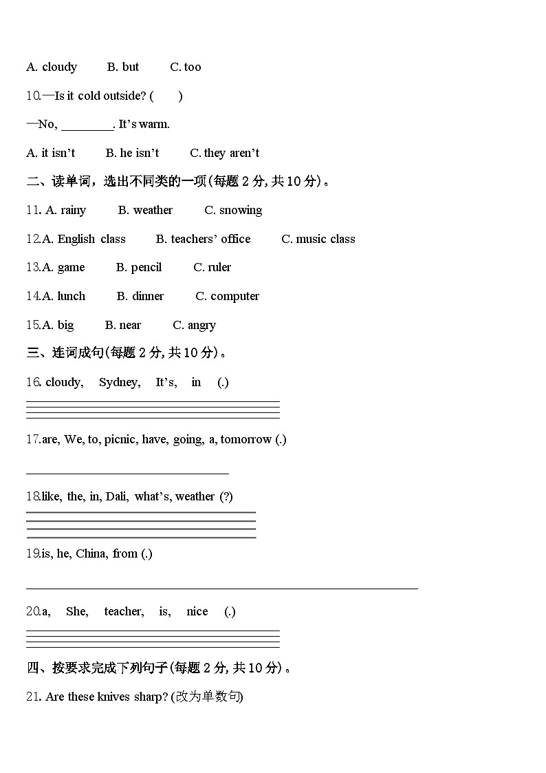 福建省莆田市涵江区2024届英语四下期中学业质量监测模拟试题含答案02