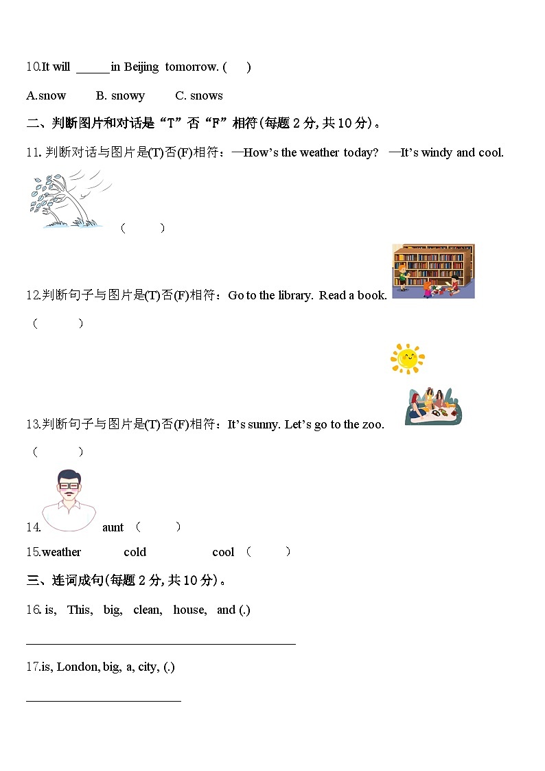 福建省莆田市仙游县2024届四年级英语第二学期期中教学质量检测模拟试题含答案第2页