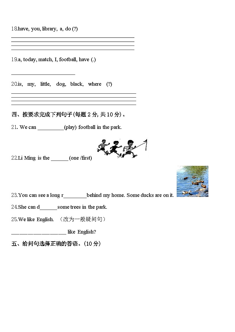 福建省莆田市仙游县2024届四年级英语第二学期期中教学质量检测模拟试题含答案第3页