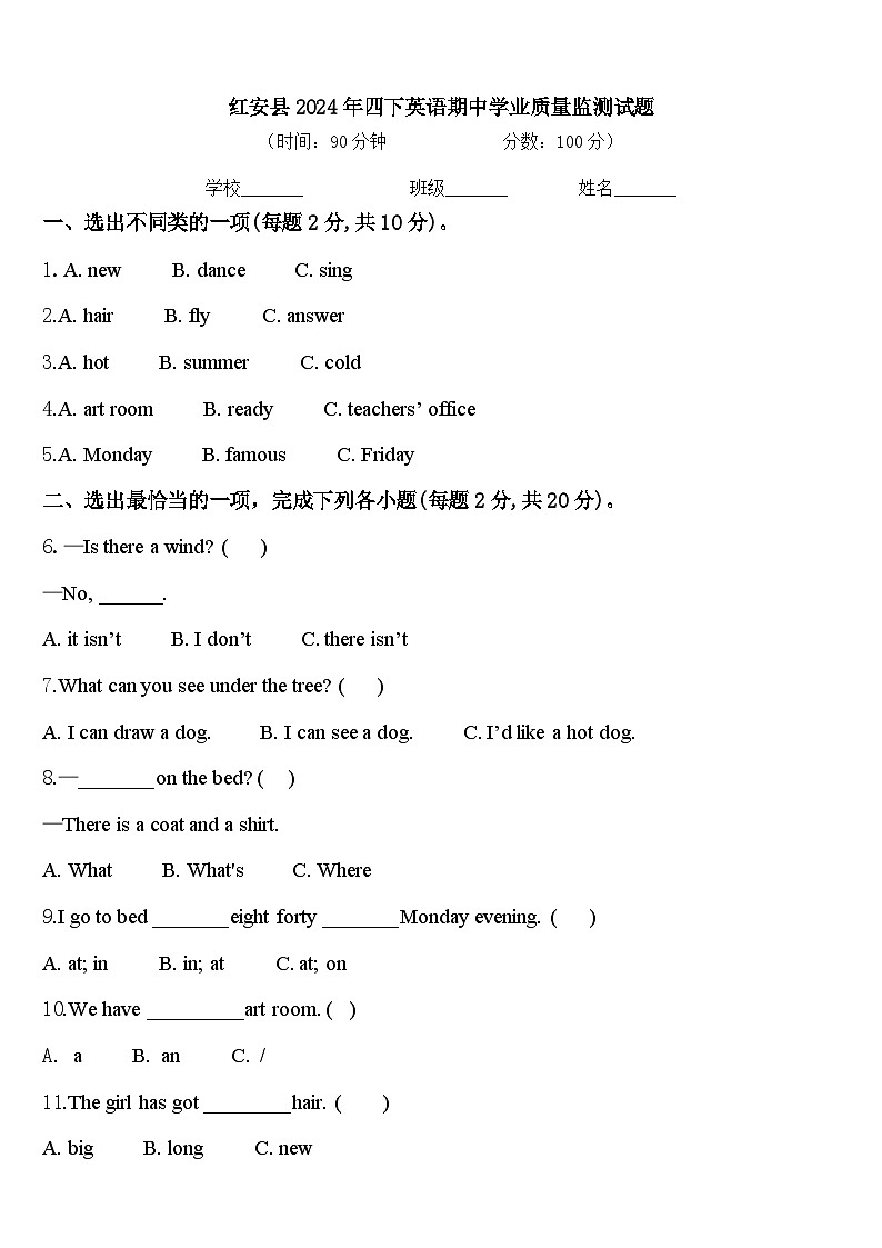 红安县2024年四下英语期中学业质量监测试题含答案第1页