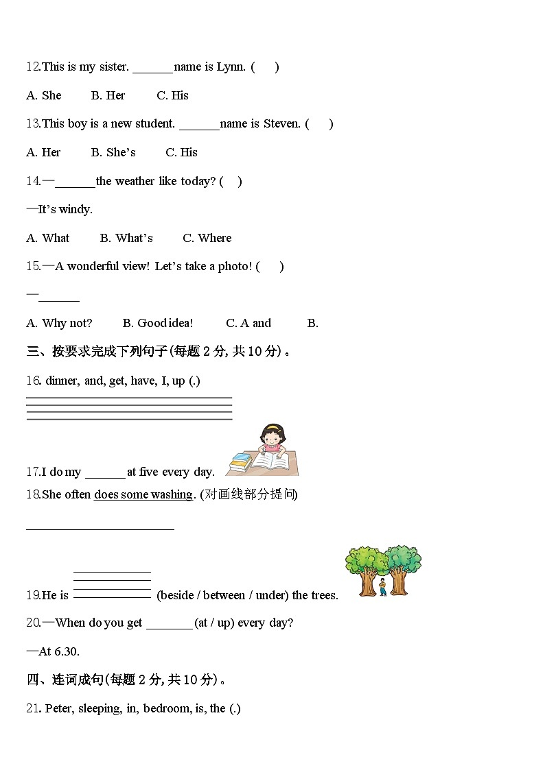 红安县2024年四下英语期中学业质量监测试题含答案第2页